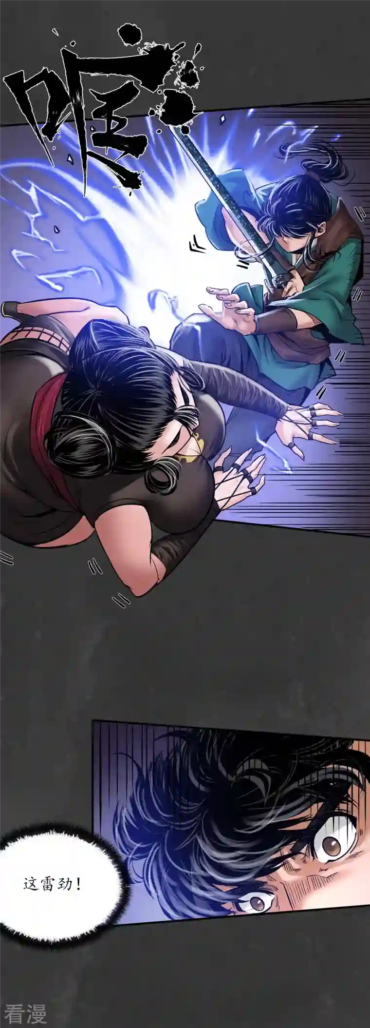 藏锋行第157话 我愿为刀