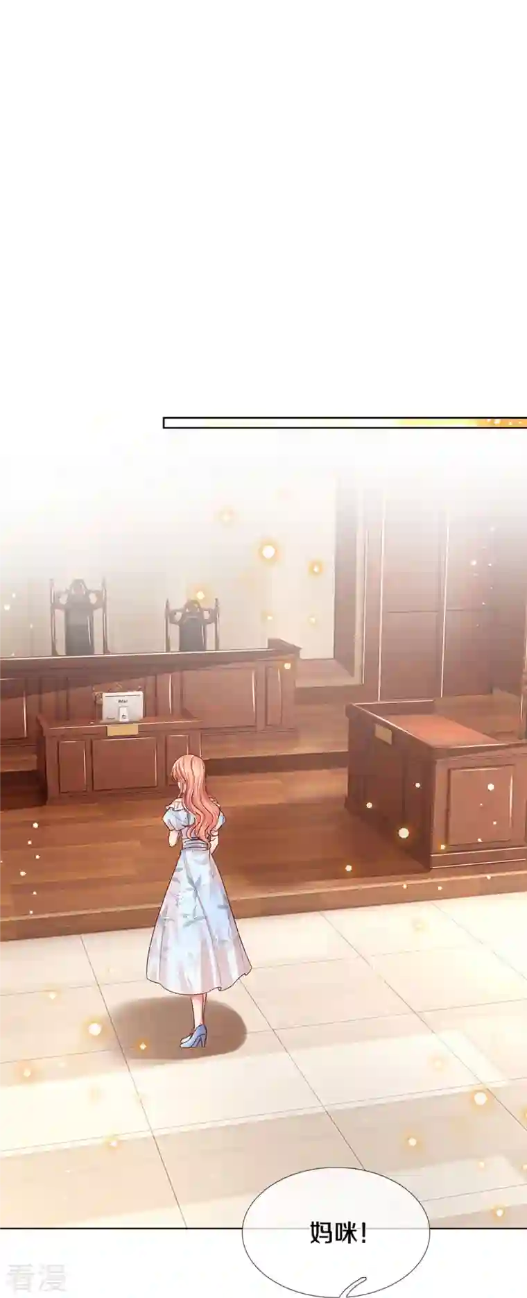 妈咪快跑：爹地追来了第326话 一出好戏