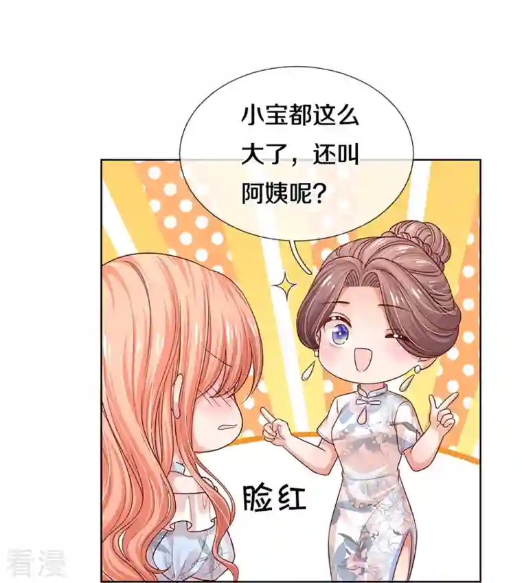 妈咪快跑：爹地追来了第326话 一出好戏