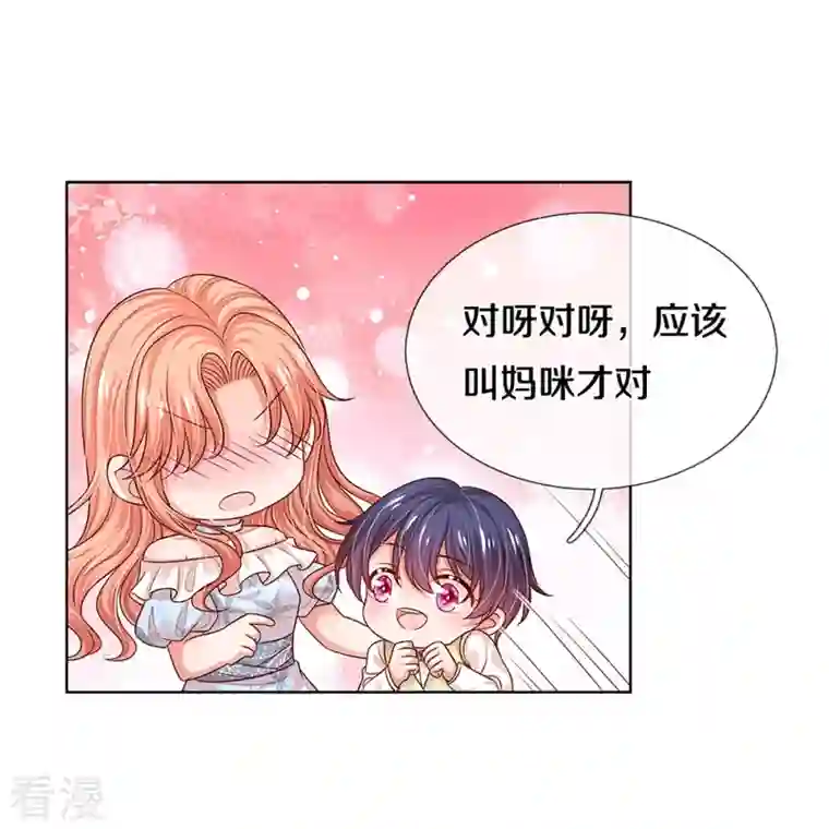 妈咪快跑：爹地追来了第326话 一出好戏