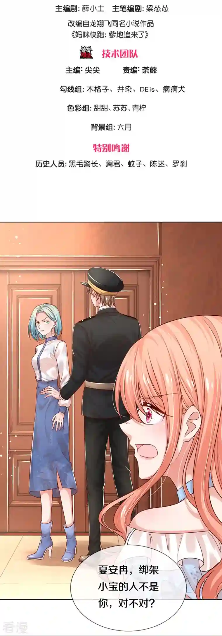 妈咪快跑：爹地追来了第326话 一出好戏