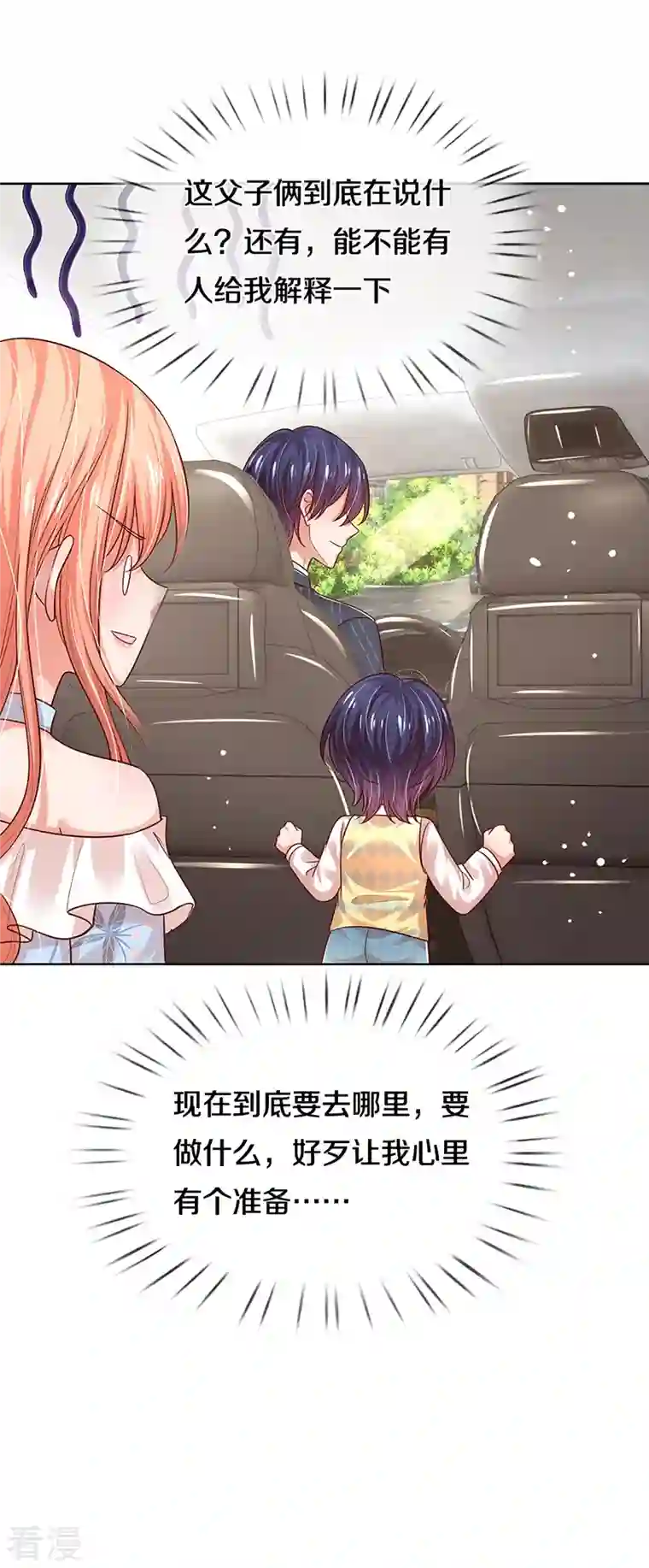 妈咪快跑：爹地追来了第326话 一出好戏