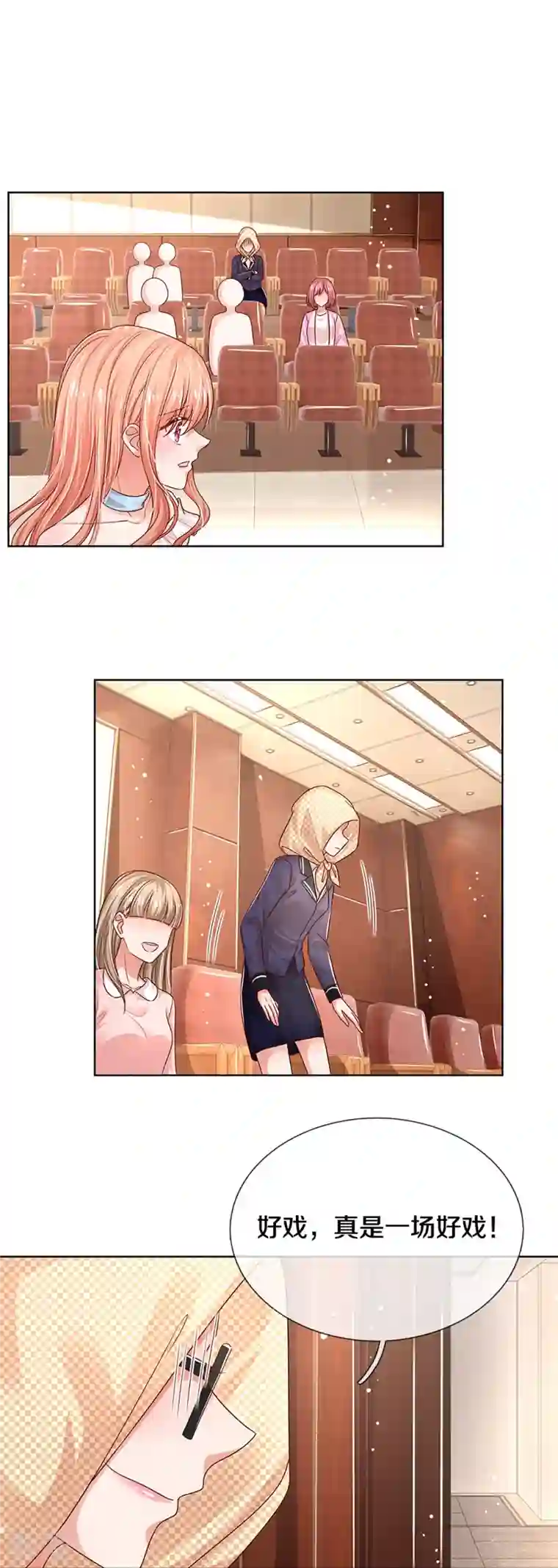 妈咪快跑：爹地追来了第326话 一出好戏