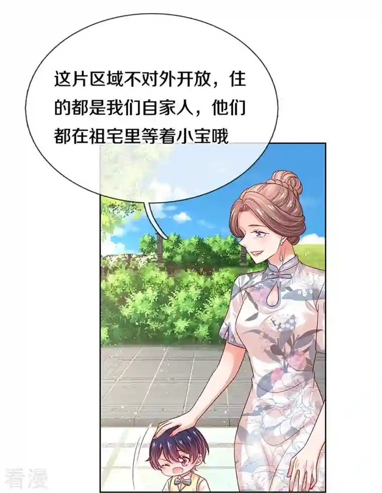 妈咪快跑：爹地追来了第327话 是我格局小了……