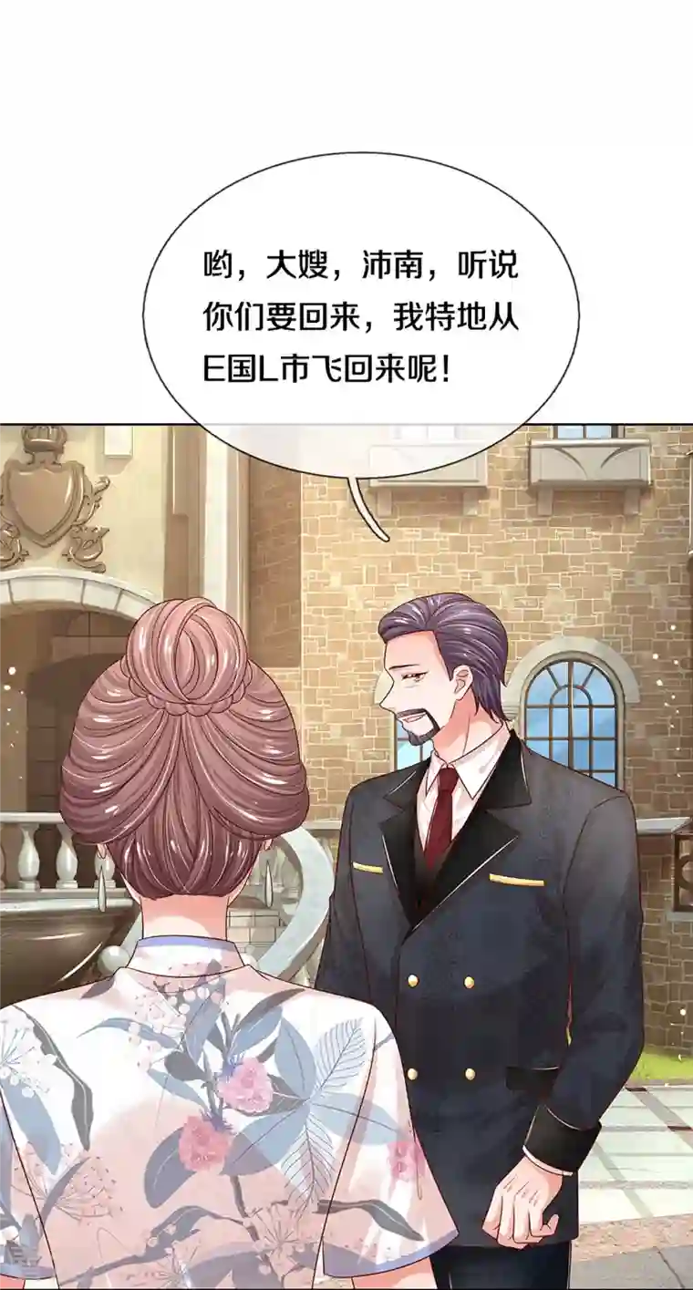 妈咪快跑：爹地追来了第327话 是我格局小了……