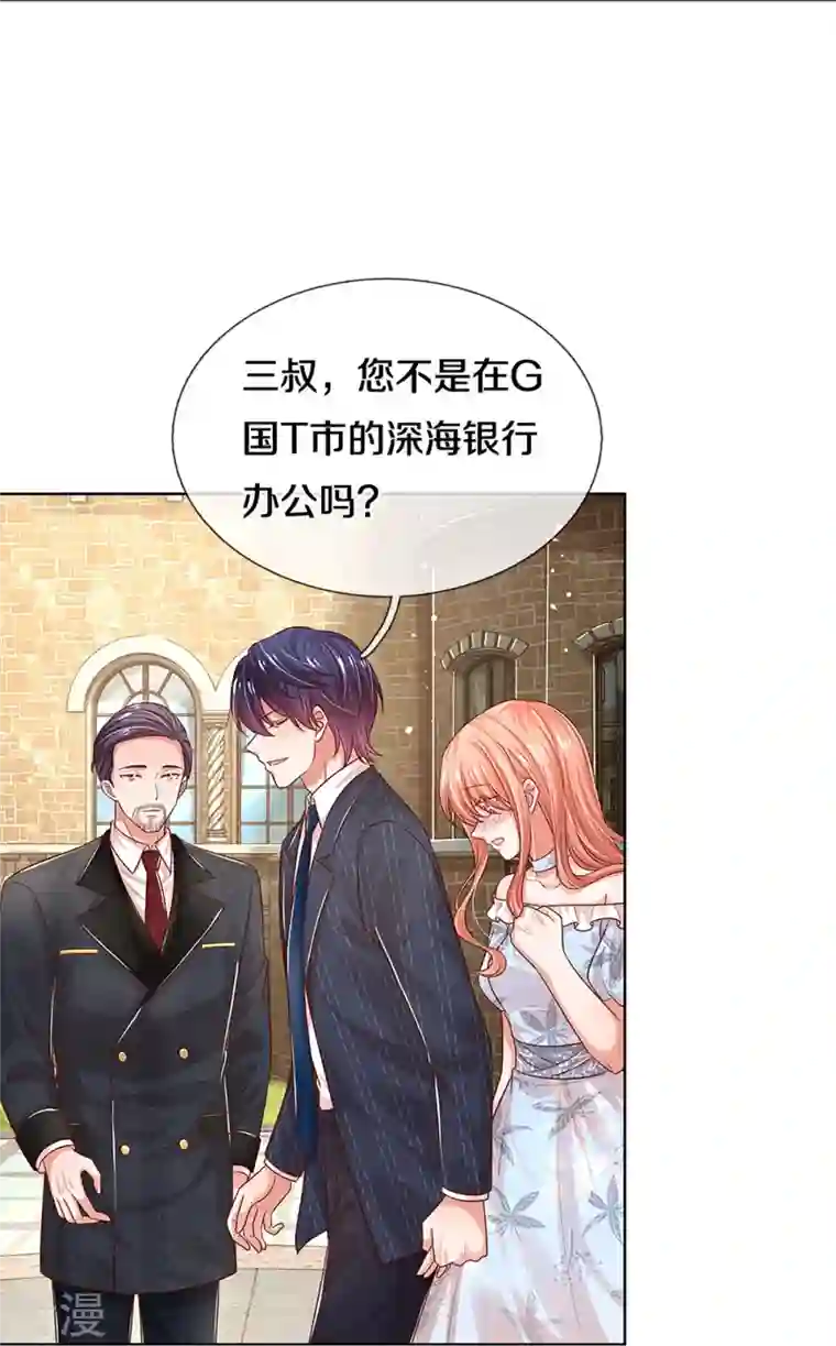 妈咪快跑：爹地追来了第327话 是我格局小了……