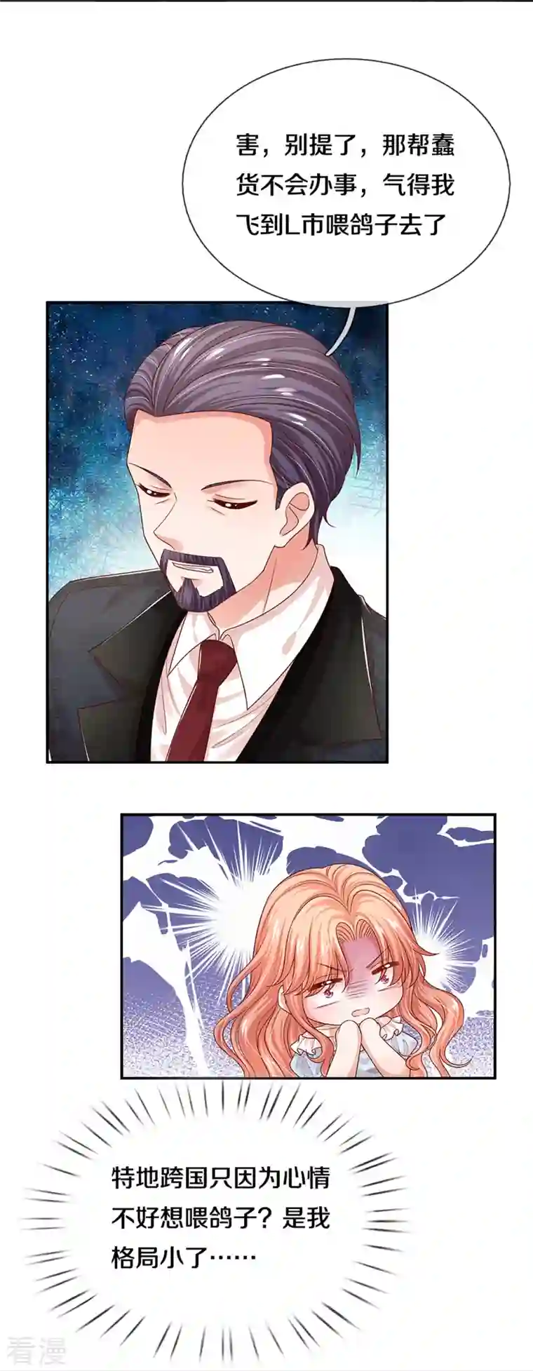 妈咪快跑：爹地追来了第327话 是我格局小了……