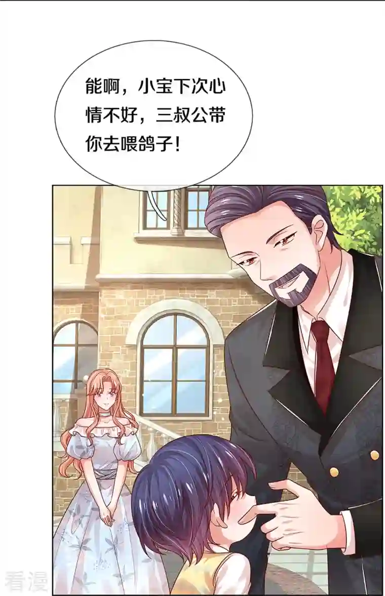 妈咪快跑：爹地追来了第327话 是我格局小了……