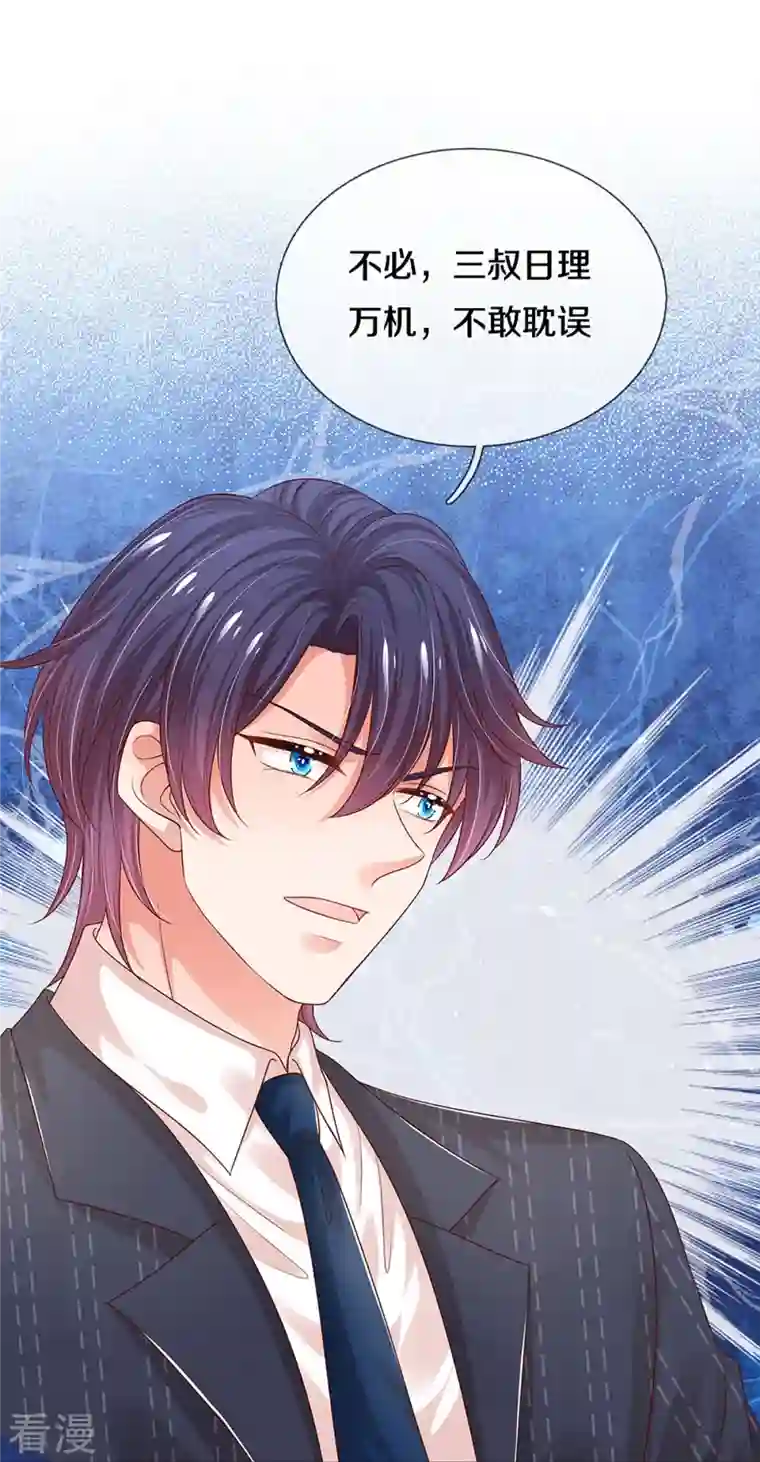 妈咪快跑：爹地追来了第327话 是我格局小了……