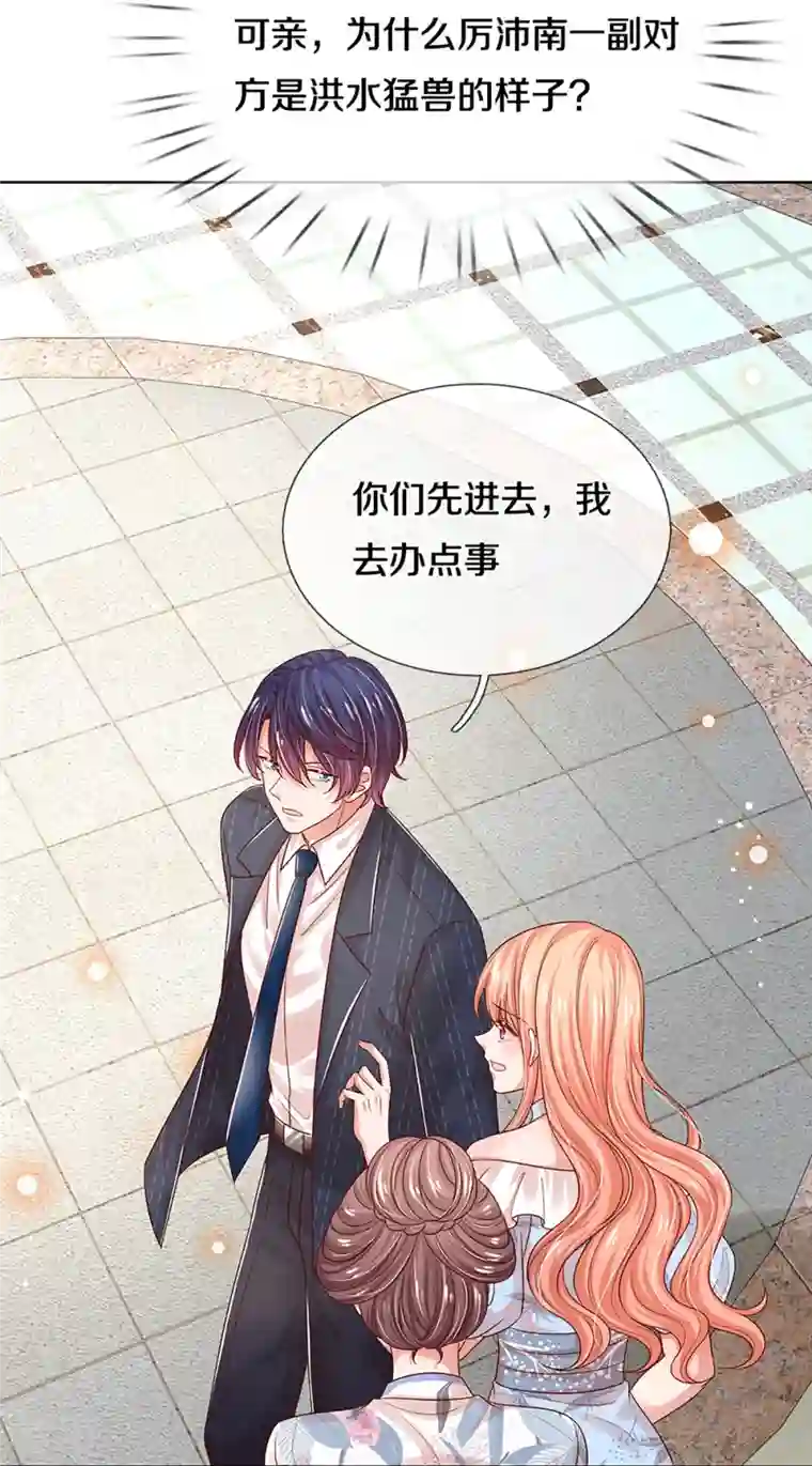 妈咪快跑：爹地追来了第327话 是我格局小了……