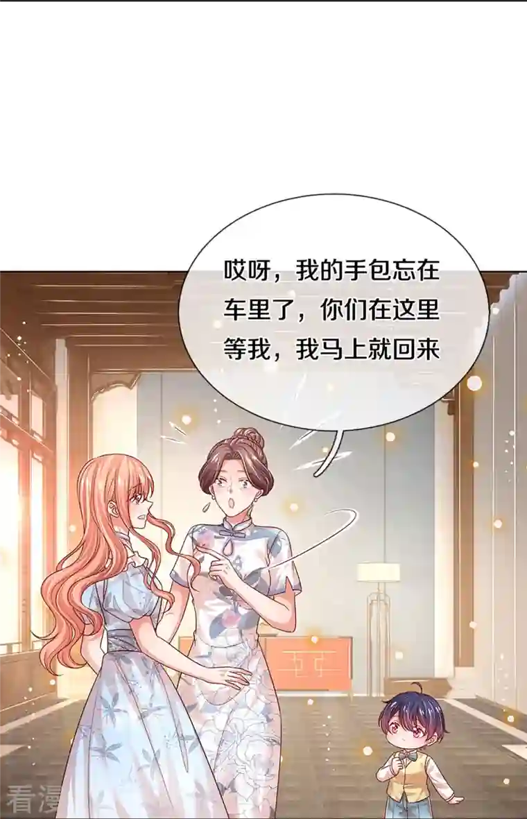 妈咪快跑：爹地追来了第327话 是我格局小了……