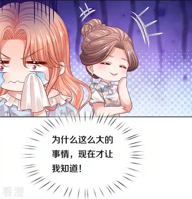 妈咪快跑：爹地追来了第327话 是我格局小了……