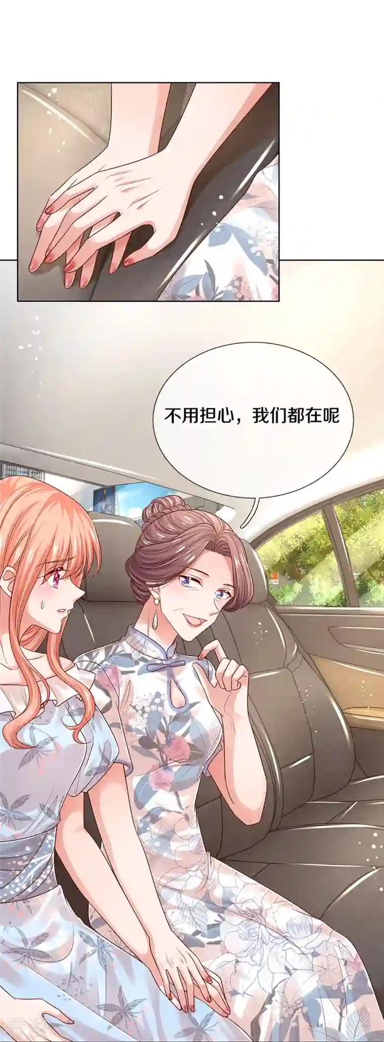 妈咪快跑：爹地追来了第327话 是我格局小了……