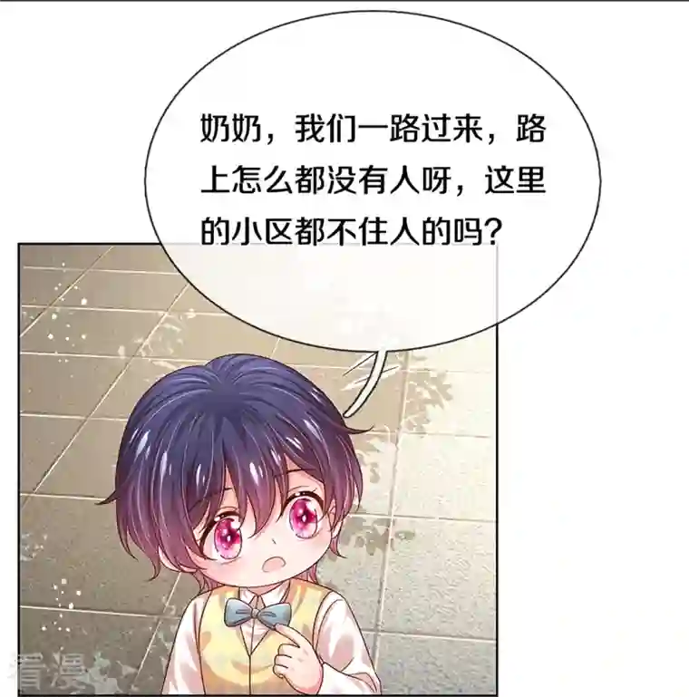 妈咪快跑：爹地追来了第327话 是我格局小了……