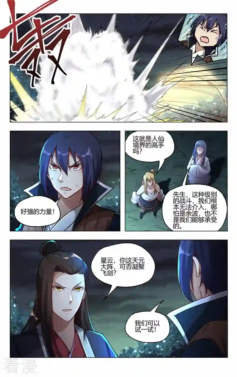 万界仙踪第436话