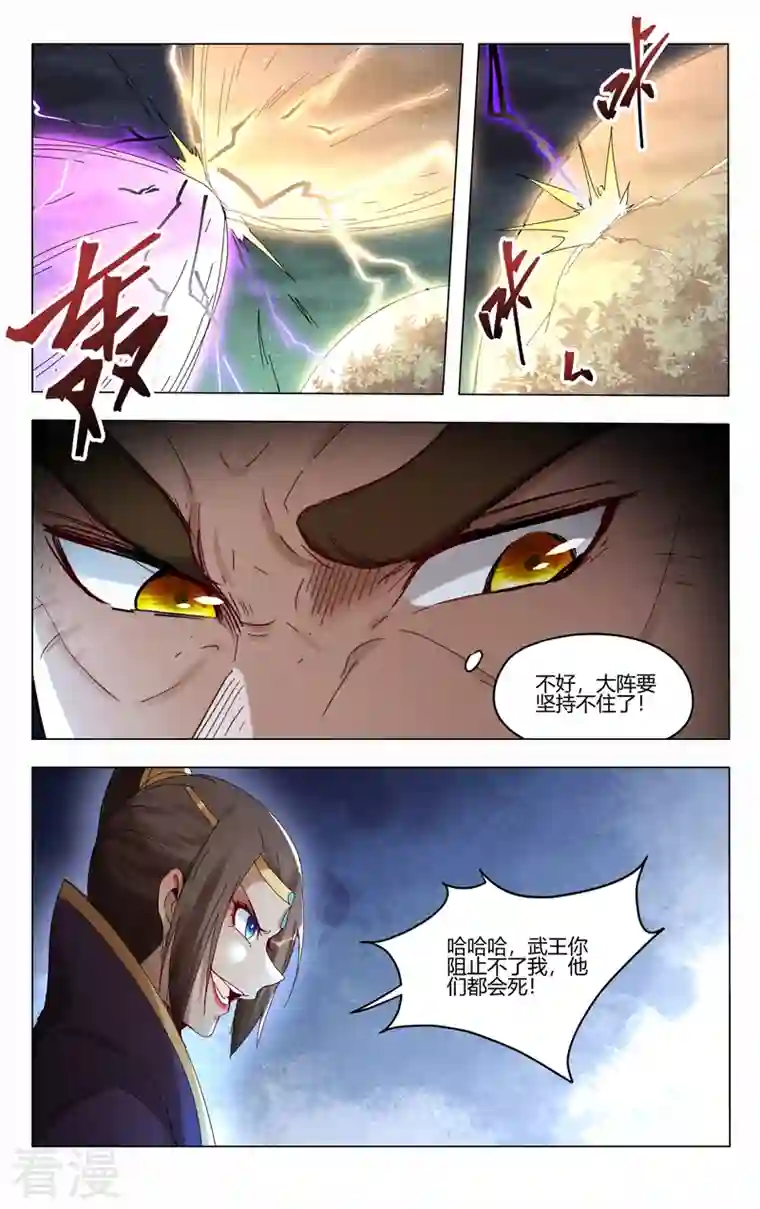 万界仙踪第436话