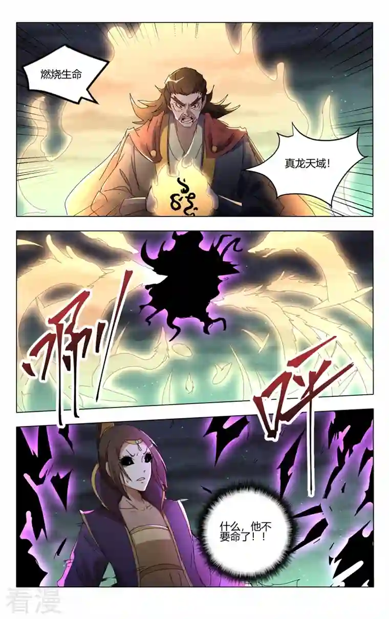 万界仙踪第436话