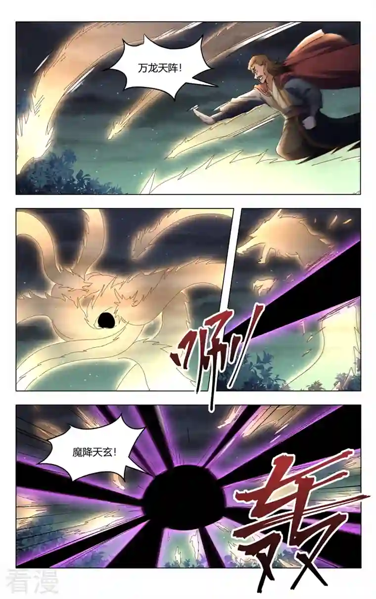 万界仙踪第437话