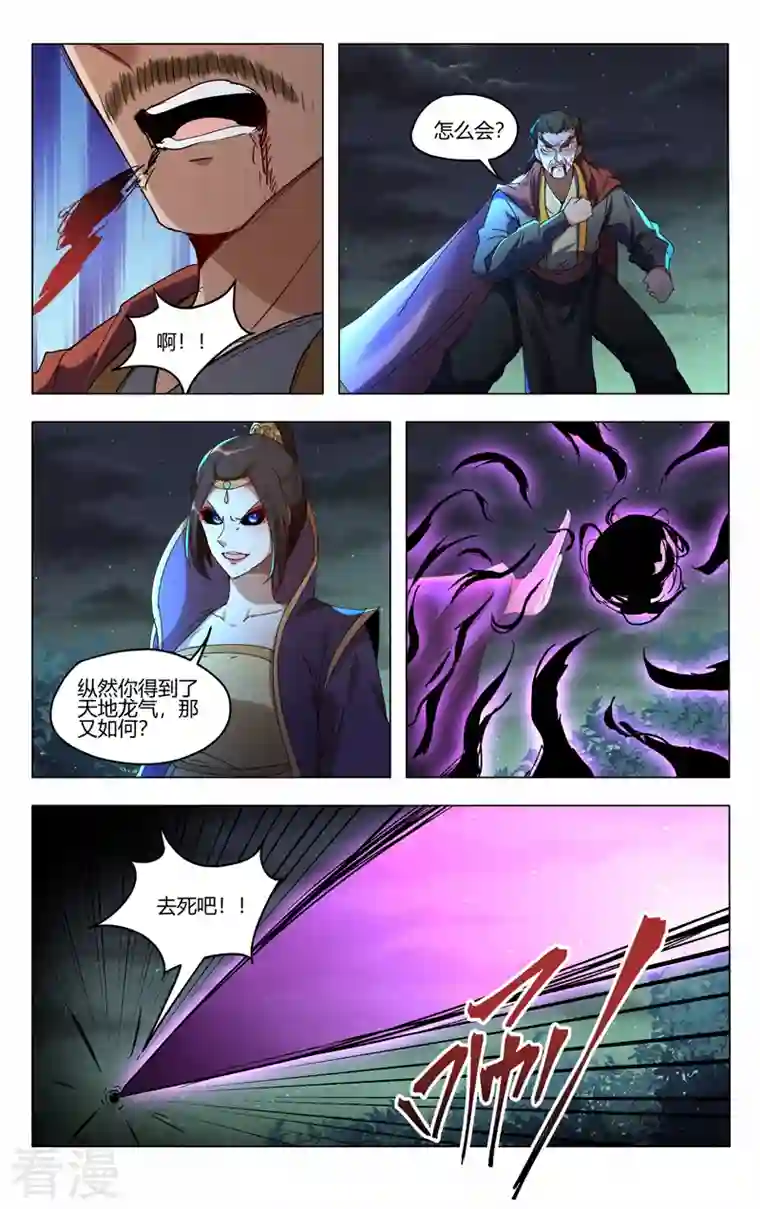 万界仙踪第437话