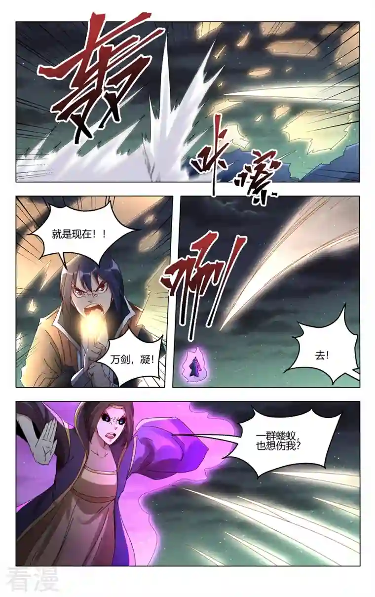 万界仙踪第437话