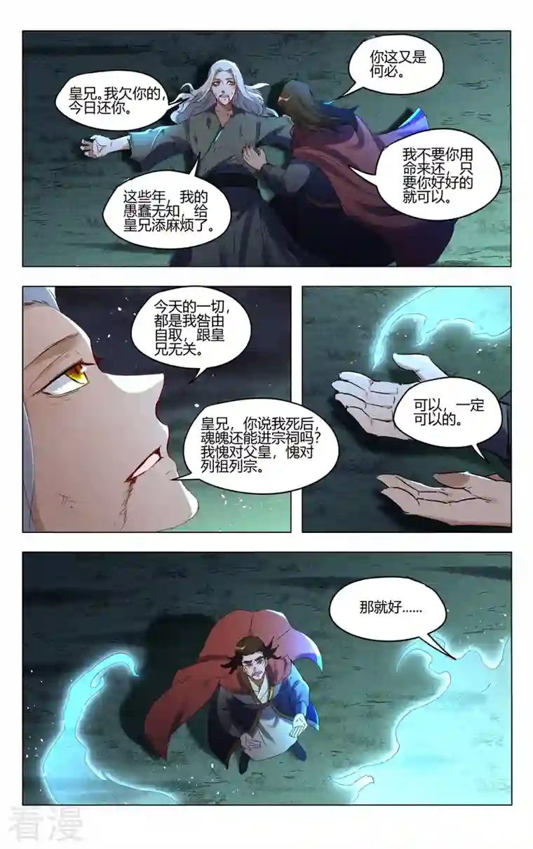 万界仙踪第437话