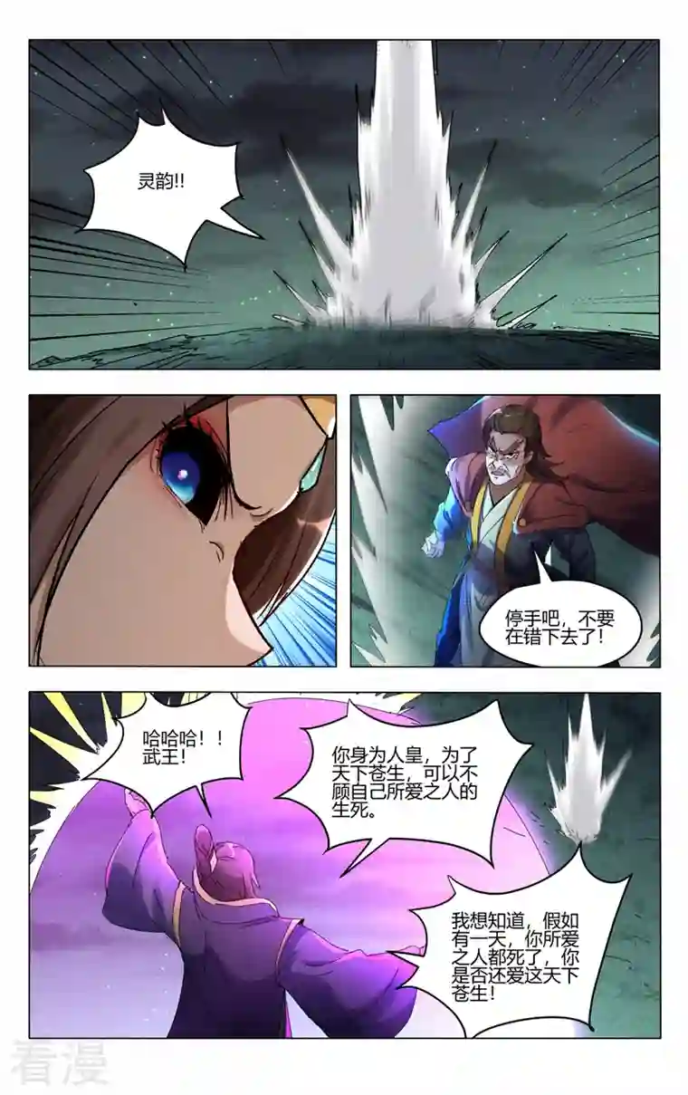万界仙踪第438话