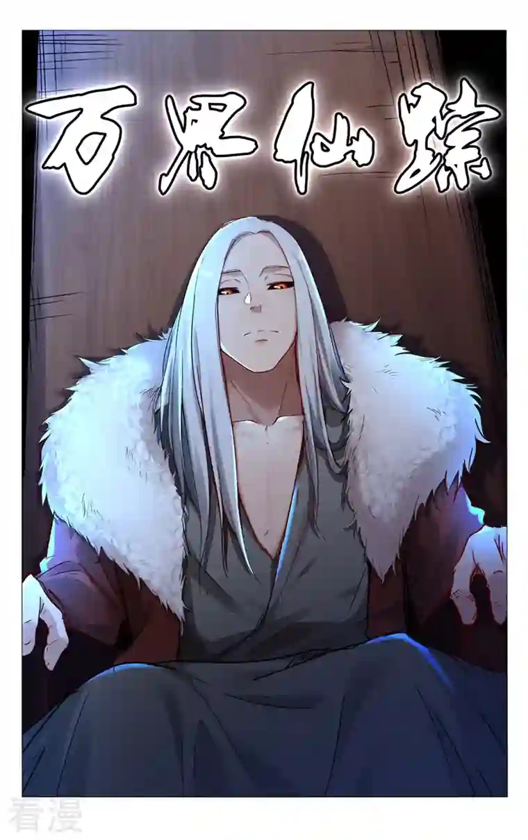 万界仙踪第439话