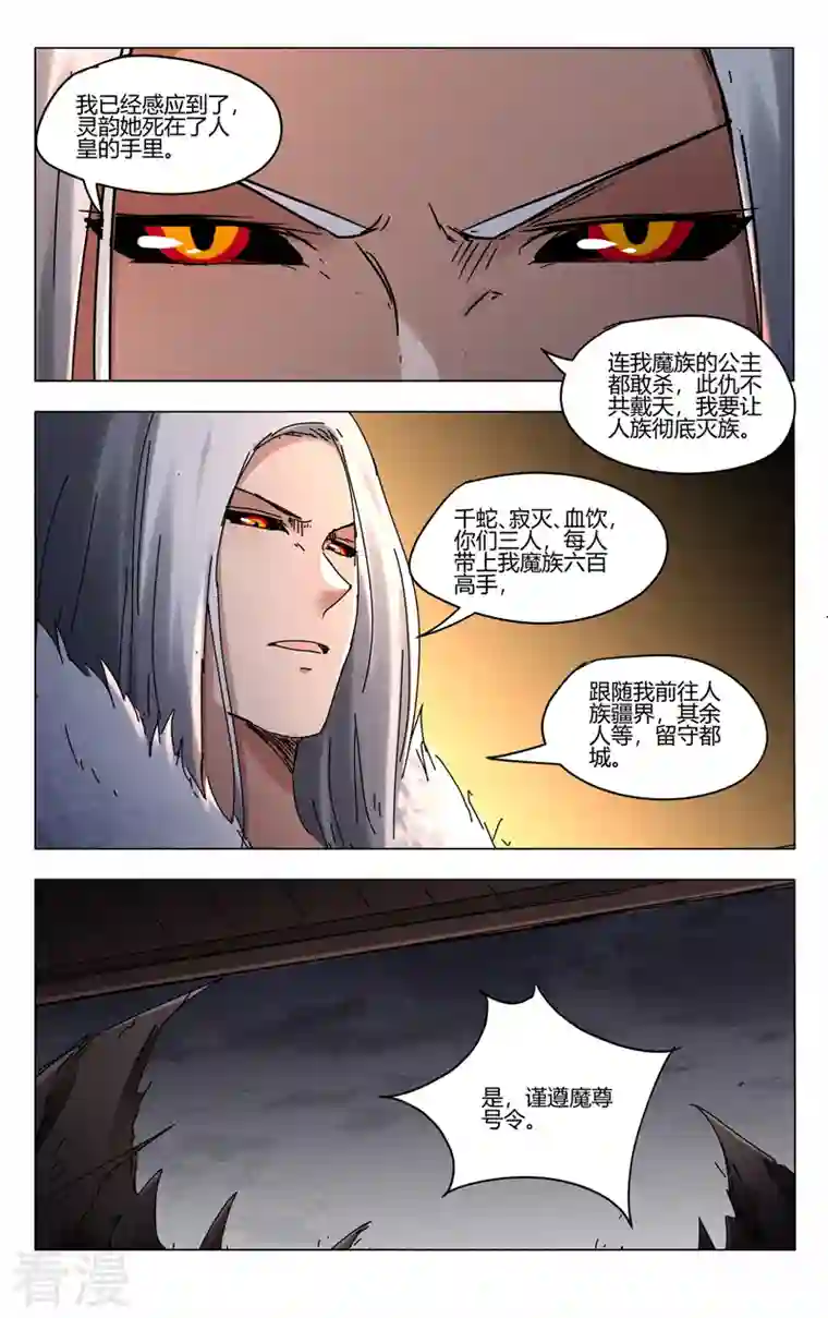 万界仙踪第439话
