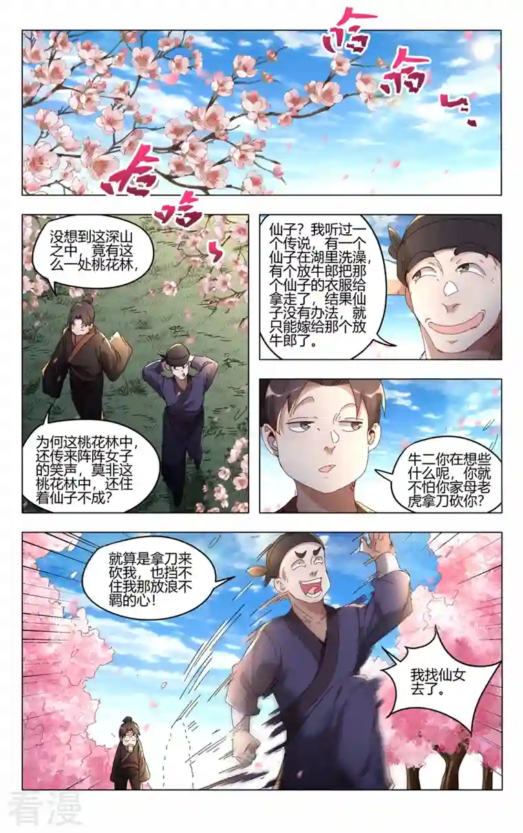 万界仙踪第440话