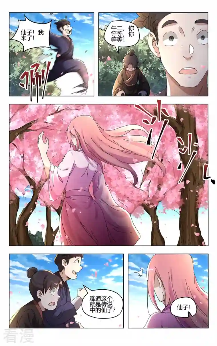 万界仙踪第440话