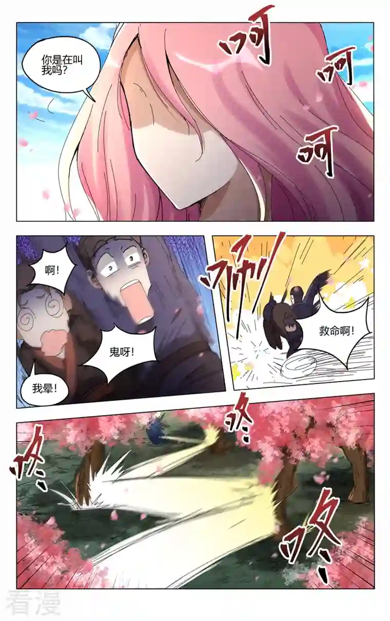 万界仙踪第440话