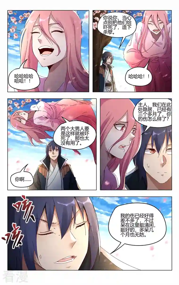 万界仙踪第440话