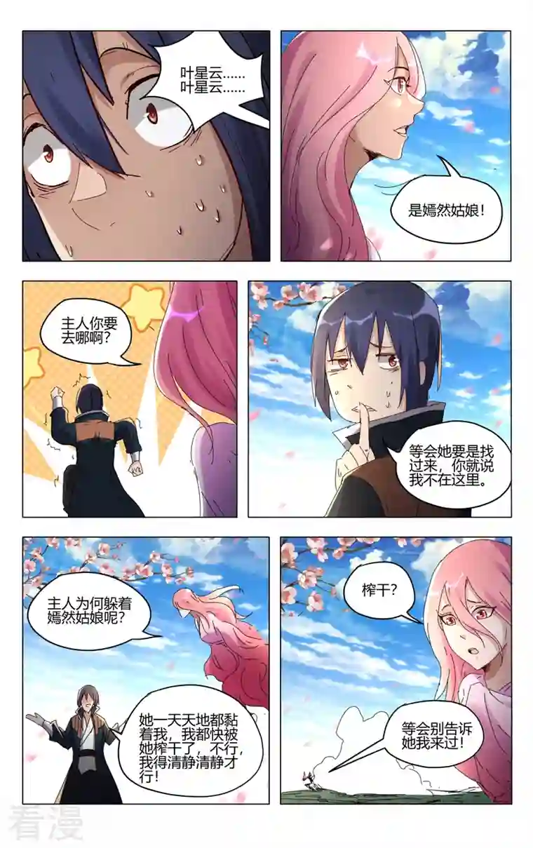 万界仙踪第440话