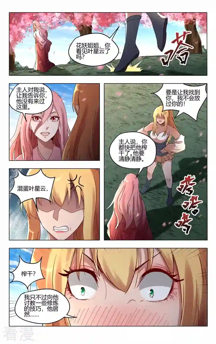 万界仙踪第440话