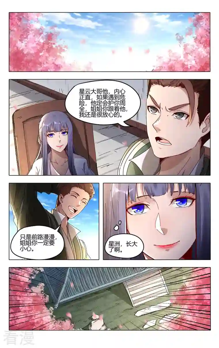 万界仙踪第441话