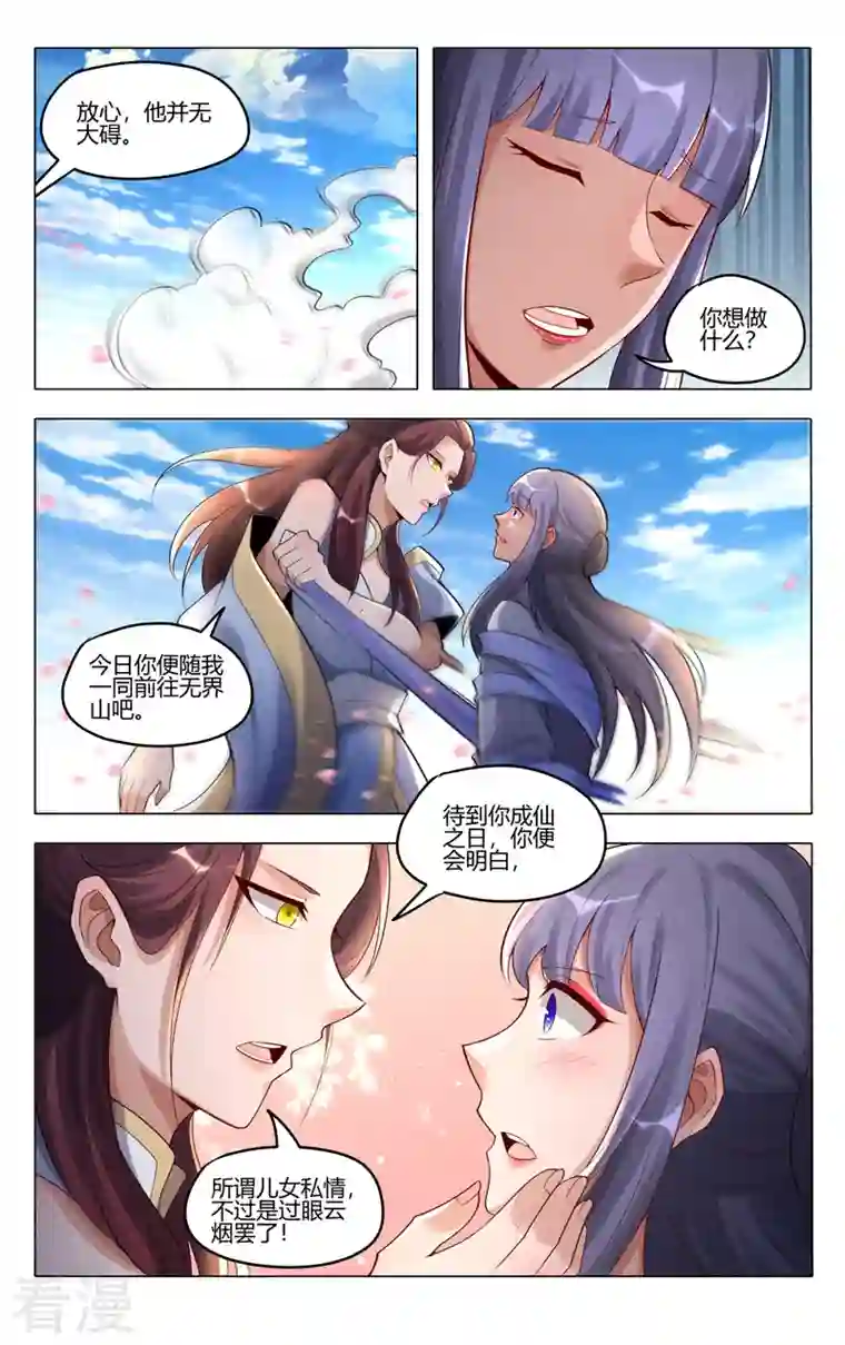 万界仙踪第441话