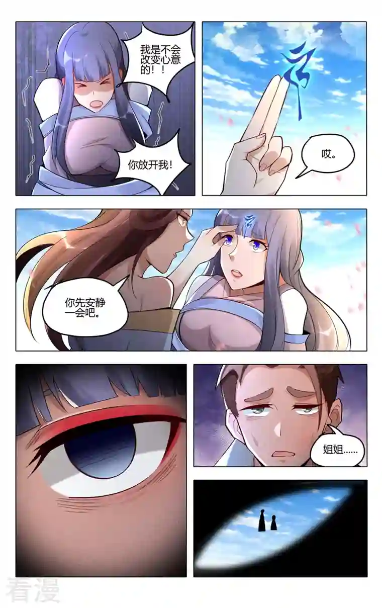 万界仙踪第441话