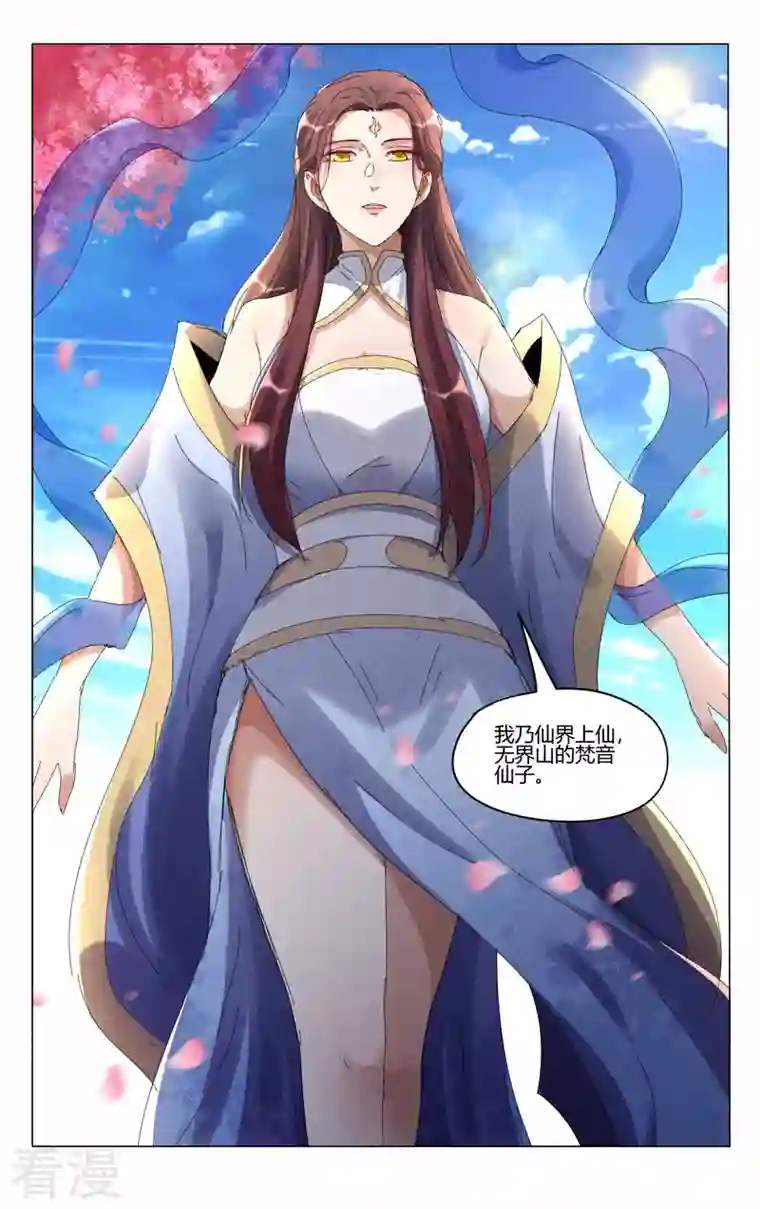 万界仙踪第441话