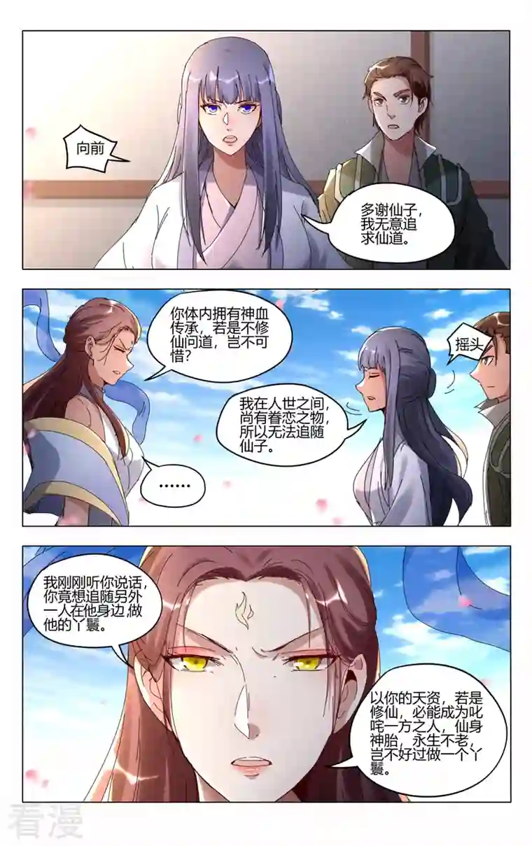 万界仙踪第441话