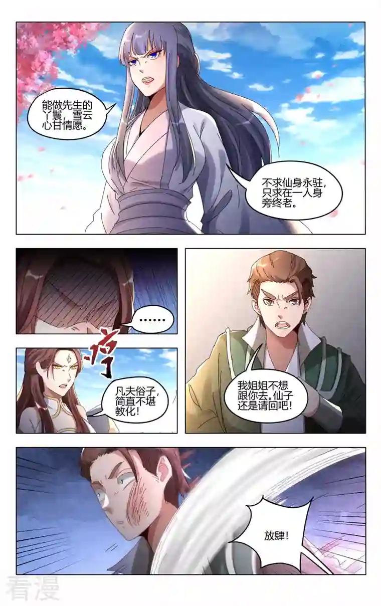 万界仙踪第441话