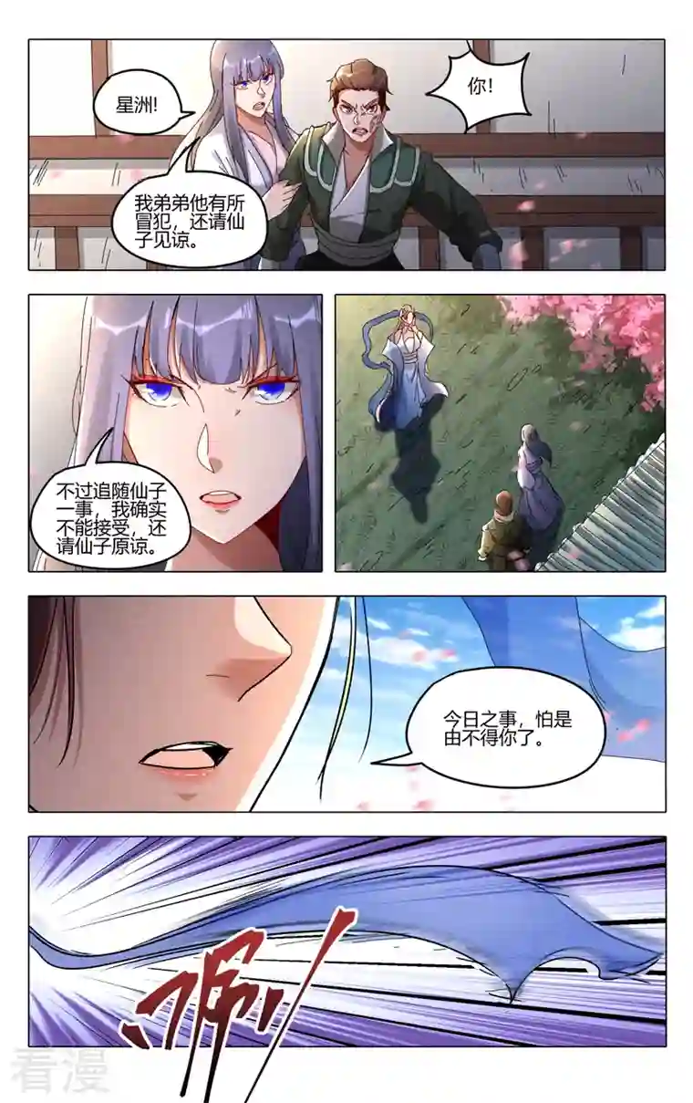 万界仙踪第441话