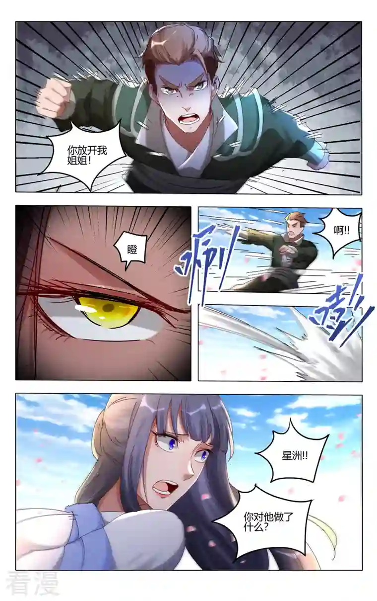 万界仙踪第441话