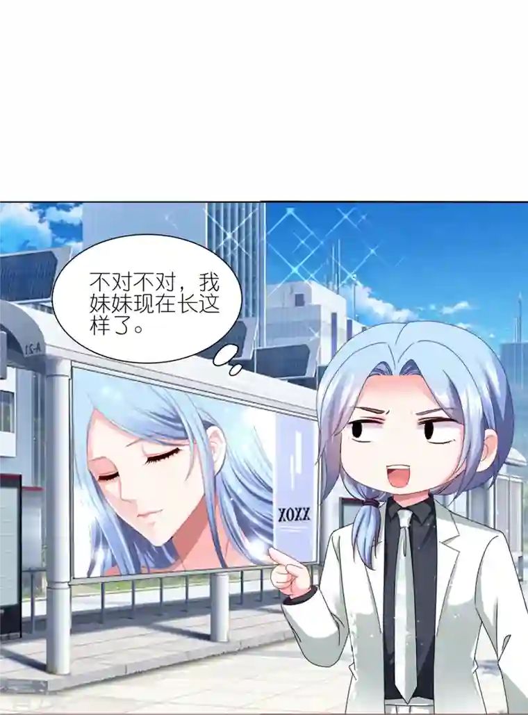 我被总裁黑上了！第416话