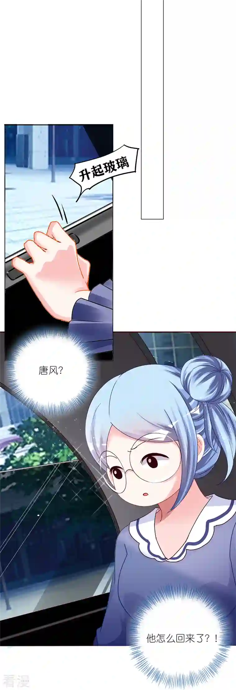 我被总裁黑上了！第416话