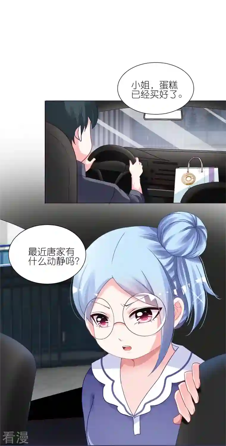 我被总裁黑上了！第416话