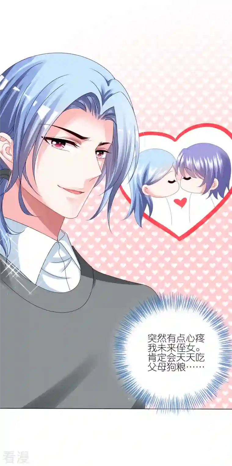 我被总裁黑上了！第417话