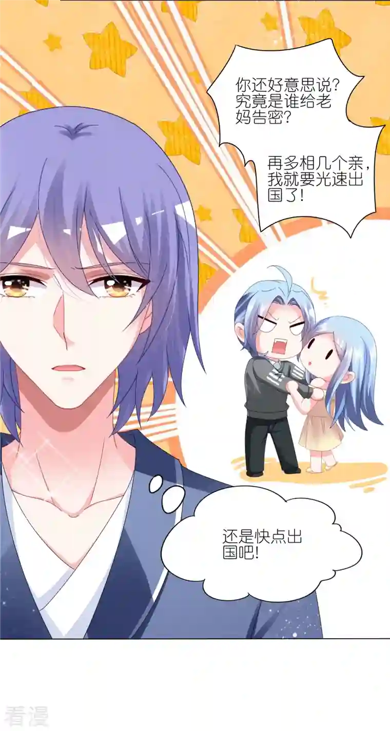 我被总裁黑上了！第417话