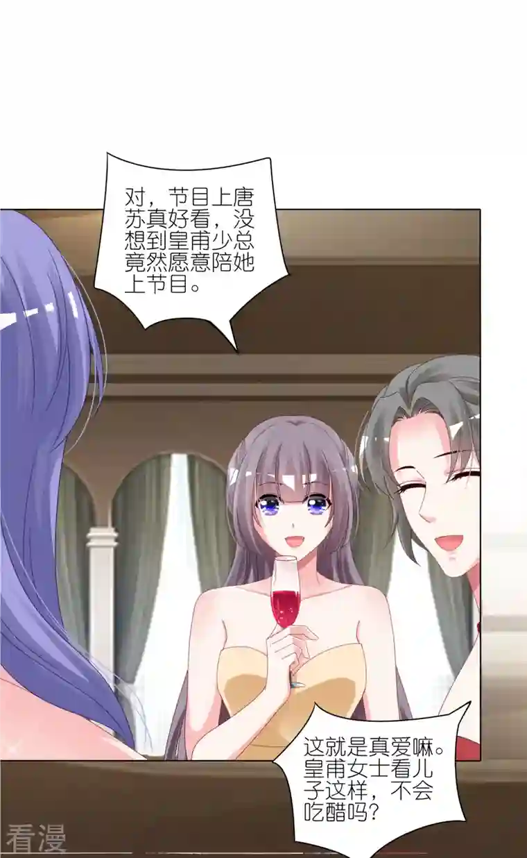 我被总裁黑上了！第417话