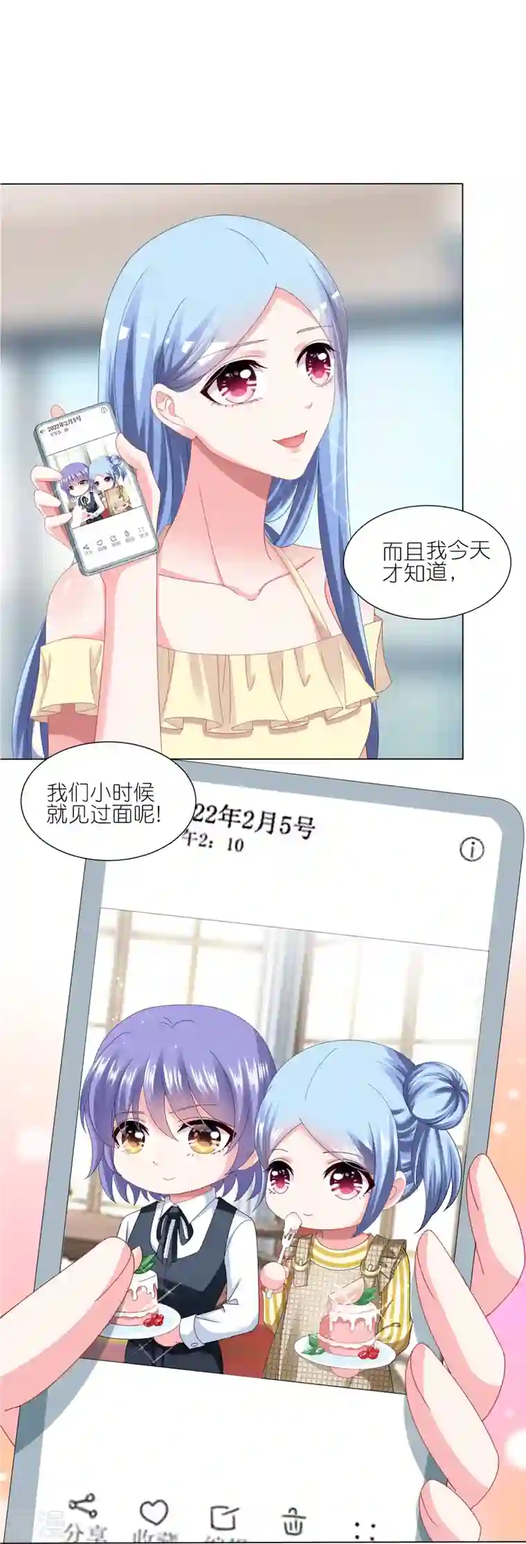 我被总裁黑上了！第417话