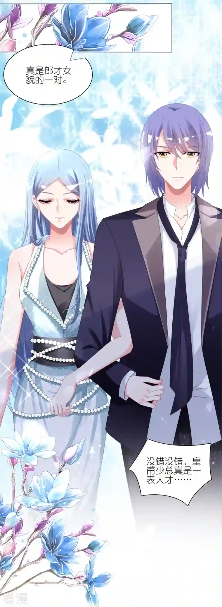 我被总裁黑上了！第417话